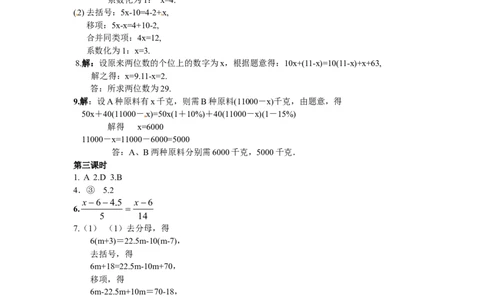 3.2解一元一次方程(一)同步练习1_1、初中学习资料_4-2、数学_4-2-1、初一数学上册_人教数学七年级上课时练习（180份）_同步练习（第2套含答案）（共71份）
