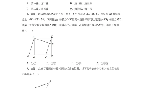 23.3图形的旋转（巩固篇）（人教版）_1、初中学习资料_4-2、数学_4-2-5、初三数学上册_人教数学九年级上课时练习（243份）_同步练习（第2套含答案）（共36份）