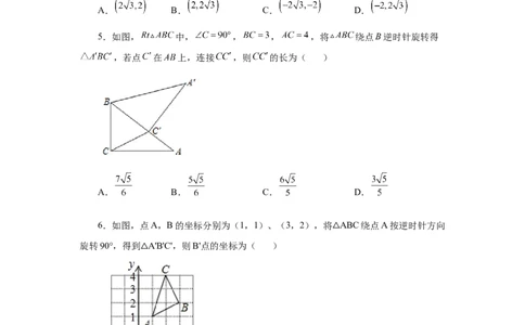 23.3图形的旋转（巩固篇）（人教版）_1、初中学习资料_4-2、数学_4-2-5、初三数学上册_人教数学九年级上课时练习（243份）_同步练习（第2套含答案）（共36份）
