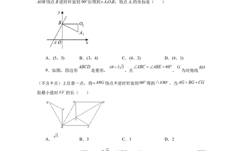 23.3图形的旋转（巩固篇）（人教版）_1、初中学习资料_4-2、数学_4-2-5、初三数学上册_人教数学九年级上课时练习（243份）_同步练习（第2套含答案）（共36份）