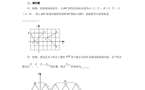 23.3图形的旋转（巩固篇）（人教版）_1、初中学习资料_4-2、数学_4-2-5、初三数学上册_人教数学九年级上课时练习（243份）_同步练习（第2套含答案）（共36份）