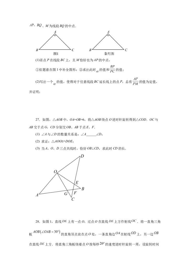 23.3图形的旋转（巩固篇）（人教版）_1、初中学习资料_4-2、数学_4-2-5、初三数学上册_人教数学九年级上课时练习（243份）_同步练习（第2套含答案）（共36份）