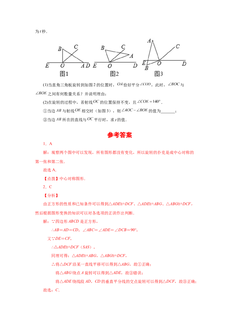 23.3图形的旋转（巩固篇）（人教版）_1、初中学习资料_4-2、数学_4-2-5、初三数学上册_人教数学九年级上课时练习（243份）_同步练习（第2套含答案）（共36份）