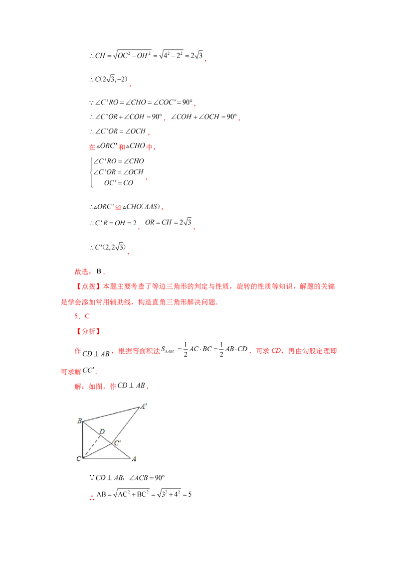 23.3图形的旋转（巩固篇）（人教版）_1、初中学习资料_4-2、数学_4-2-5、初三数学上册_人教数学九年级上课时练习（243份）_同步练习（第2套含答案）（共36份）