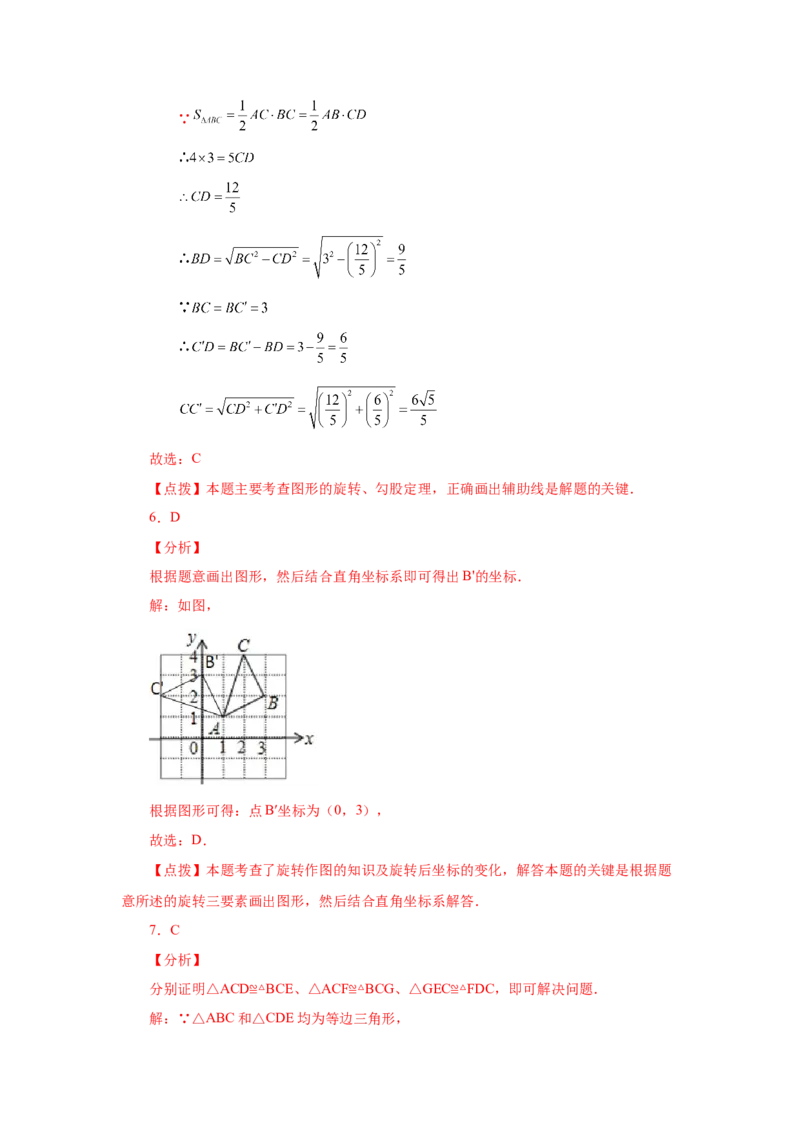 23.3图形的旋转（巩固篇）（人教版）_1、初中学习资料_4-2、数学_4-2-5、初三数学上册_人教数学九年级上课时练习（243份）_同步练习（第2套含答案）（共36份）