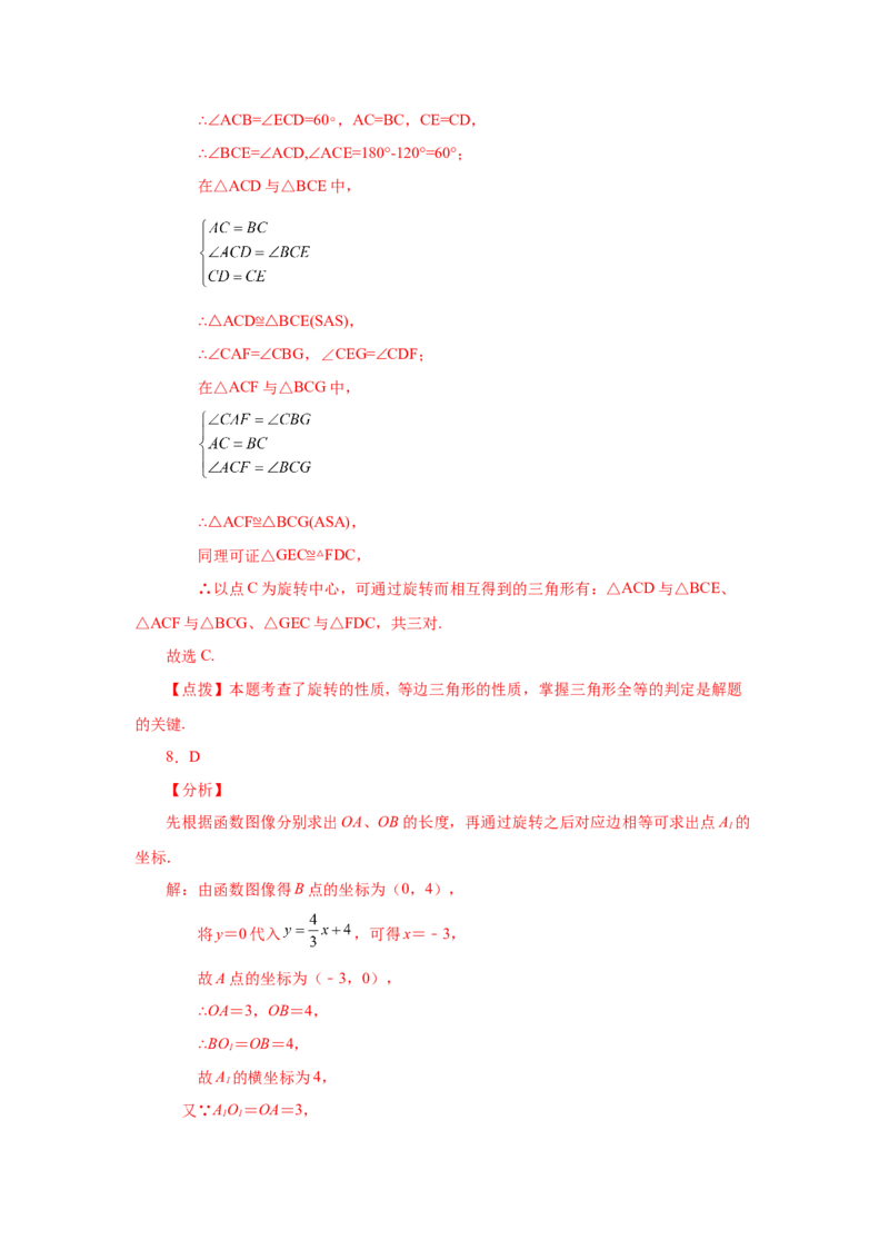 23.3图形的旋转（巩固篇）（人教版）_1、初中学习资料_4-2、数学_4-2-5、初三数学上册_人教数学九年级上课时练习（243份）_同步练习（第2套含答案）（共36份）