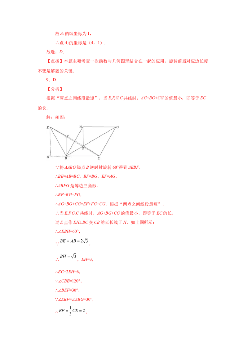 23.3图形的旋转（巩固篇）（人教版）_1、初中学习资料_4-2、数学_4-2-5、初三数学上册_人教数学九年级上课时练习（243份）_同步练习（第2套含答案）（共36份）