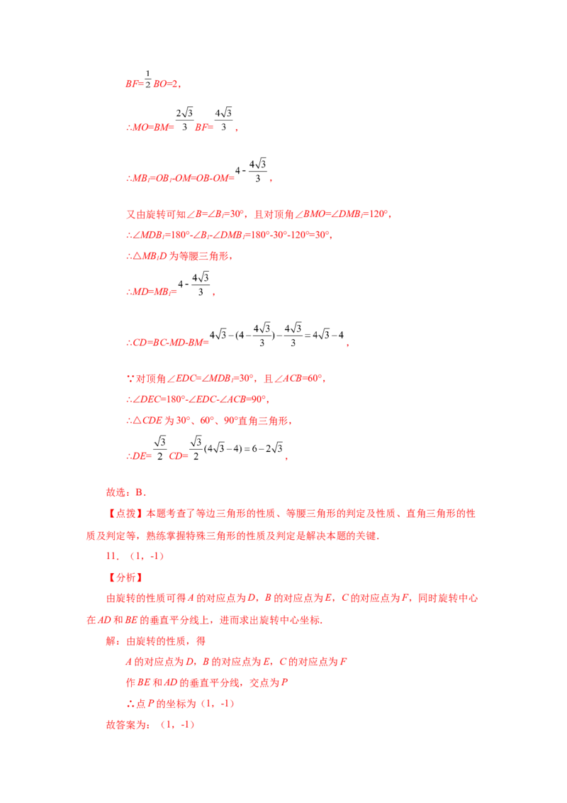 23.3图形的旋转（巩固篇）（人教版）_1、初中学习资料_4-2、数学_4-2-5、初三数学上册_人教数学九年级上课时练习（243份）_同步练习（第2套含答案）（共36份）