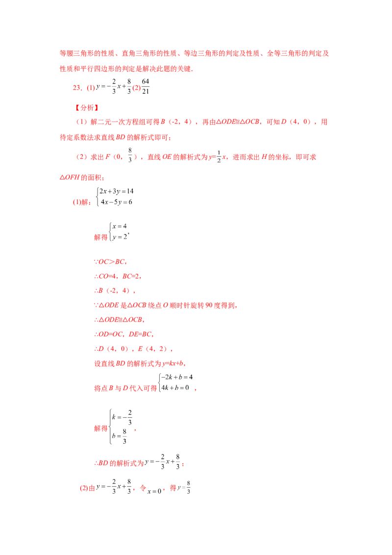 23.3图形的旋转（巩固篇）（人教版）_1、初中学习资料_4-2、数学_4-2-5、初三数学上册_人教数学九年级上课时练习（243份）_同步练习（第2套含答案）（共36份）