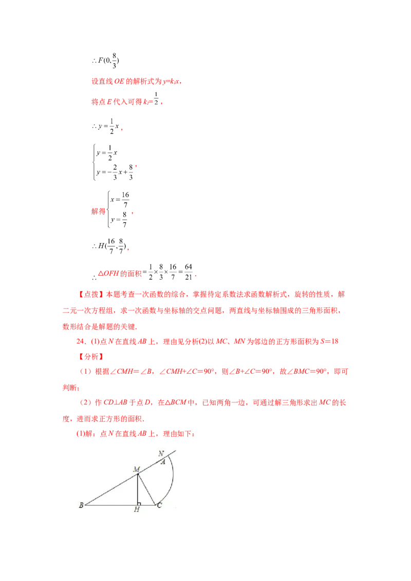 23.3图形的旋转（巩固篇）（人教版）_1、初中学习资料_4-2、数学_4-2-5、初三数学上册_人教数学九年级上课时练习（243份）_同步练习（第2套含答案）（共36份）