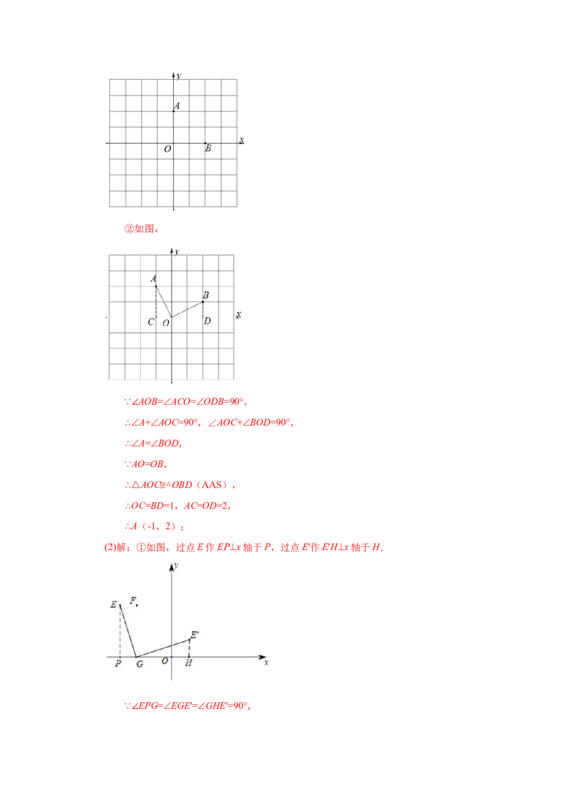 23.3图形的旋转（巩固篇）（人教版）_1、初中学习资料_4-2、数学_4-2-5、初三数学上册_人教数学九年级上课时练习（243份）_同步练习（第2套含答案）（共36份）