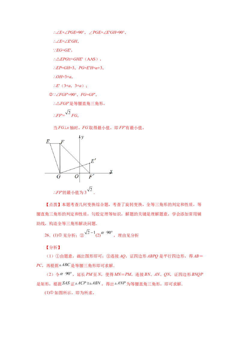23.3图形的旋转（巩固篇）（人教版）_1、初中学习资料_4-2、数学_4-2-5、初三数学上册_人教数学九年级上课时练习（243份）_同步练习（第2套含答案）（共36份）