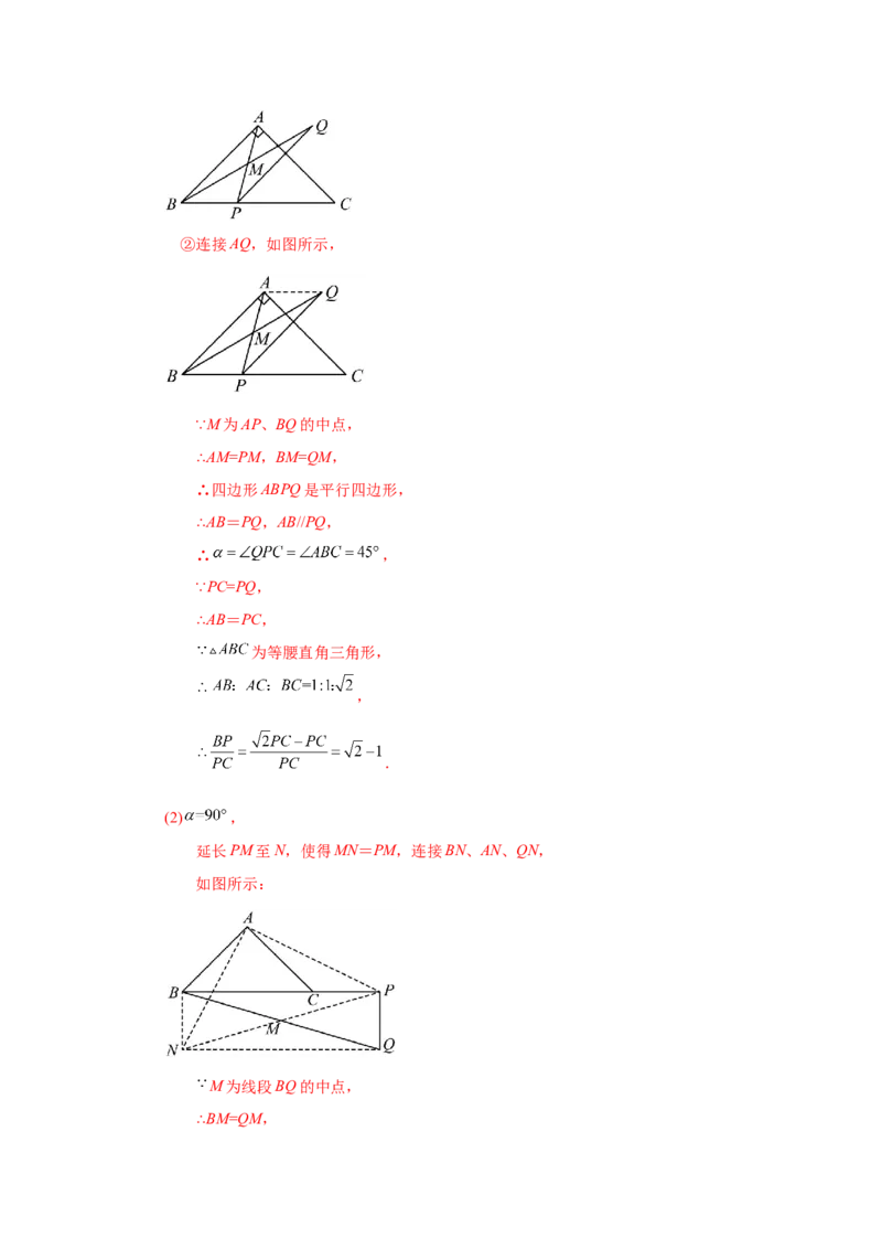 23.3图形的旋转（巩固篇）（人教版）_1、初中学习资料_4-2、数学_4-2-5、初三数学上册_人教数学九年级上课时练习（243份）_同步练习（第2套含答案）（共36份）