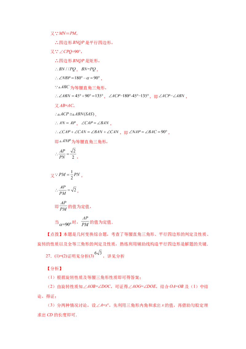 23.3图形的旋转（巩固篇）（人教版）_1、初中学习资料_4-2、数学_4-2-5、初三数学上册_人教数学九年级上课时练习（243份）_同步练习（第2套含答案）（共36份）
