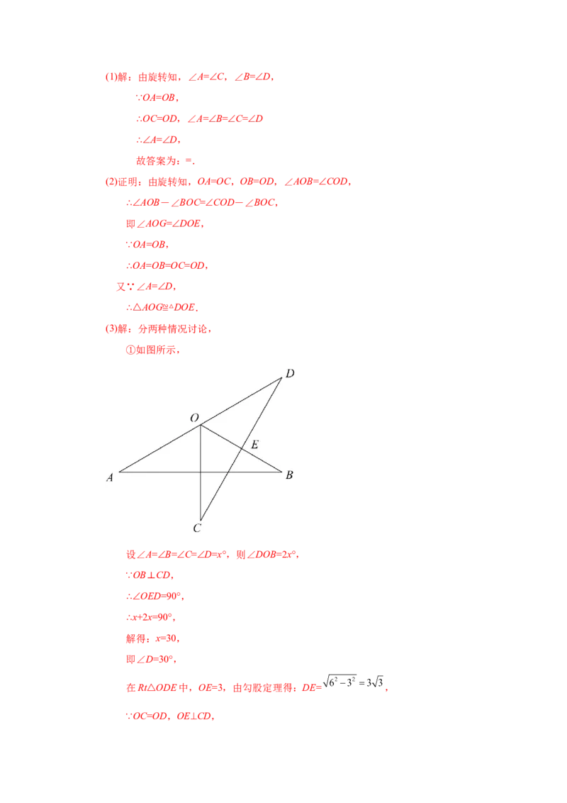 23.3图形的旋转（巩固篇）（人教版）_1、初中学习资料_4-2、数学_4-2-5、初三数学上册_人教数学九年级上课时练习（243份）_同步练习（第2套含答案）（共36份）