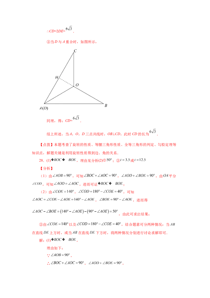 23.3图形的旋转（巩固篇）（人教版）_1、初中学习资料_4-2、数学_4-2-5、初三数学上册_人教数学九年级上课时练习（243份）_同步练习（第2套含答案）（共36份）