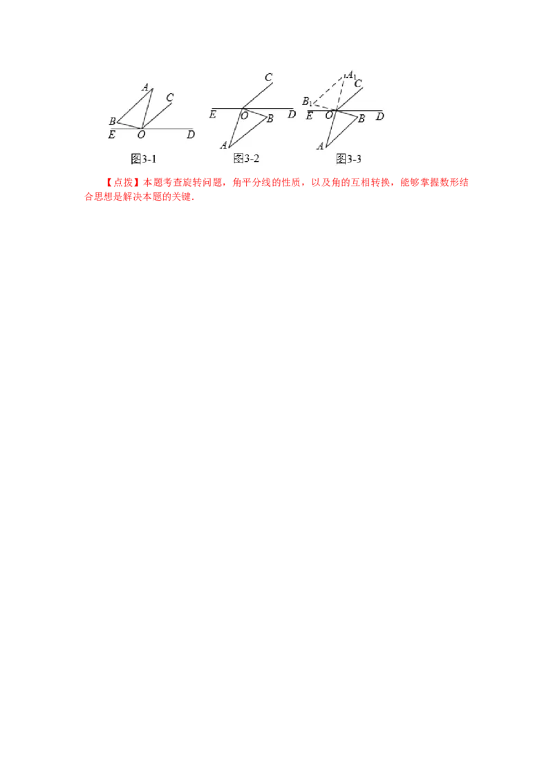 23.3图形的旋转（巩固篇）（人教版）_1、初中学习资料_4-2、数学_4-2-5、初三数学上册_人教数学九年级上课时练习（243份）_同步练习（第2套含答案）（共36份）