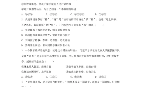 3.2青春有格(原卷版)_1、初中学习资料_4-9、政治_4-9-2、初一道法下册_1.道法7下同步练习（60份）_2021-2022学年七年级道德与法治下学期随堂小卷（部编版）2740055