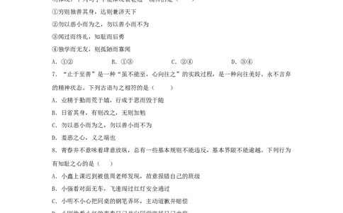 3.2青春有格(原卷版)_1、初中学习资料_4-9、政治_4-9-2、初一道法下册_1.道法7下同步练习（60份）_2021-2022学年七年级道德与法治下学期随堂小卷（部编版）2740055