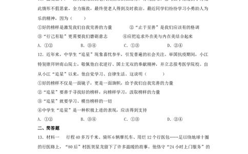 3.2青春有格(原卷版)_1、初中学习资料_4-9、政治_4-9-2、初一道法下册_1.道法7下同步练习（60份）_2021-2022学年七年级道德与法治下学期随堂小卷（部编版）2740055