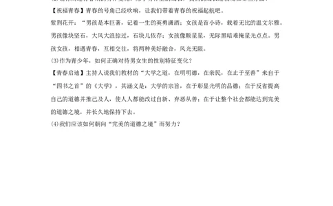 3.2青春有格(原卷版)_1、初中学习资料_4-9、政治_4-9-2、初一道法下册_1.道法7下同步练习（60份）_2021-2022学年七年级道德与法治下学期随堂小卷（部编版）2740055