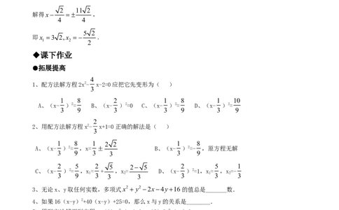 21.2降次--解一元二次方程（第二课时）_1、初中学习资料_4-2、数学_4-2-5、初三数学上册_人教数学九年级上课时练习（243份）_同步练习（第4套含答案）（共59份）