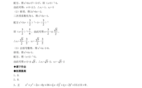 21.2降次--解一元二次方程（第二课时）_1、初中学习资料_4-2、数学_4-2-5、初三数学上册_人教数学九年级上课时练习（243份）_同步练习（第4套含答案）（共59份）