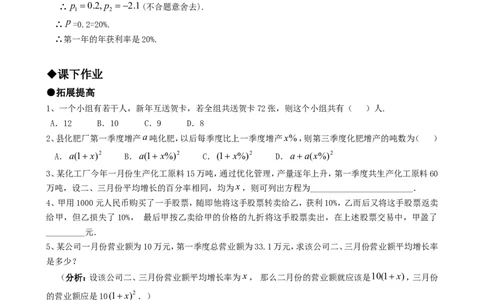 21.3实际问题与一元二次方程（第一课时）_1、初中学习资料_4-2、数学_4-2-5、初三数学上册_人教数学九年级上课时练习（243份）_同步练习（第4套含答案）（共59份）
