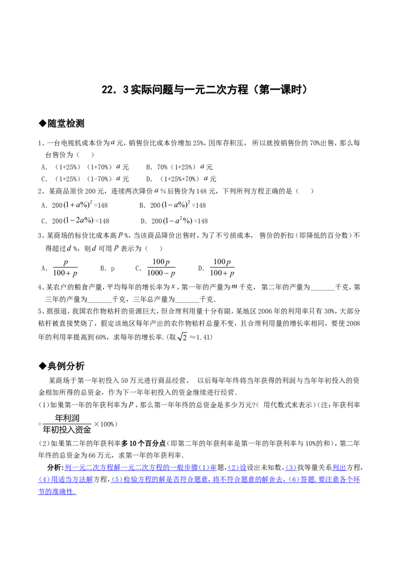 21.3实际问题与一元二次方程（第一课时）_1、初中学习资料_4-2、数学_4-2-5、初三数学上册_人教数学九年级上课时练习（243份）_同步练习（第4套含答案）（共59份）