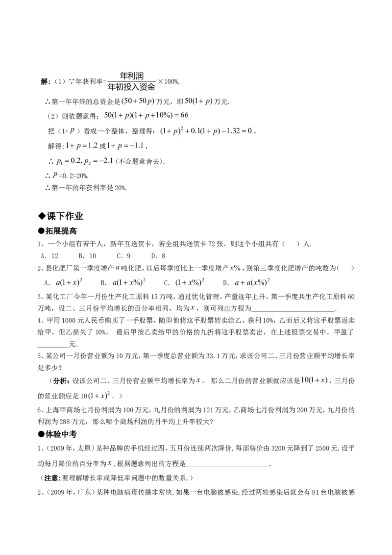 21.3实际问题与一元二次方程（第一课时）_1、初中学习资料_4-2、数学_4-2-5、初三数学上册_人教数学九年级上课时练习（243份）_同步练习（第4套含答案）（共59份）