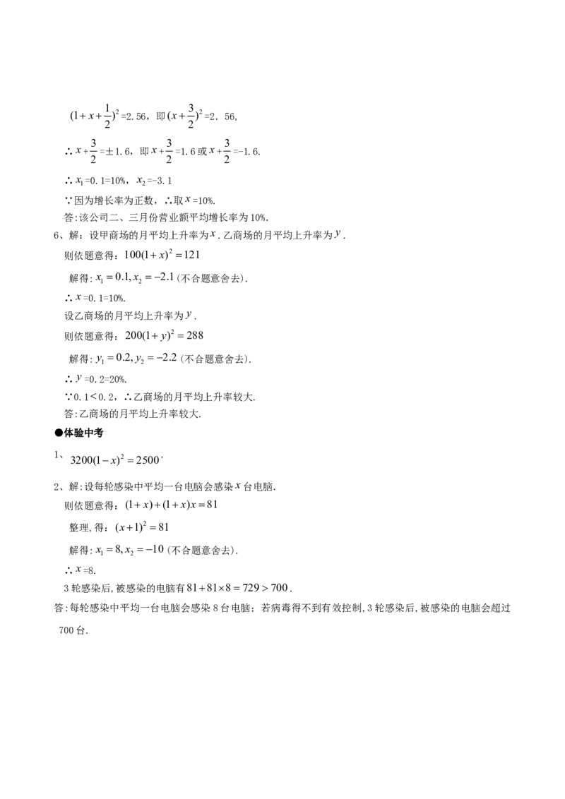 21.3实际问题与一元二次方程（第一课时）_1、初中学习资料_4-2、数学_4-2-5、初三数学上册_人教数学九年级上课时练习（243份）_同步练习（第4套含答案）（共59份）