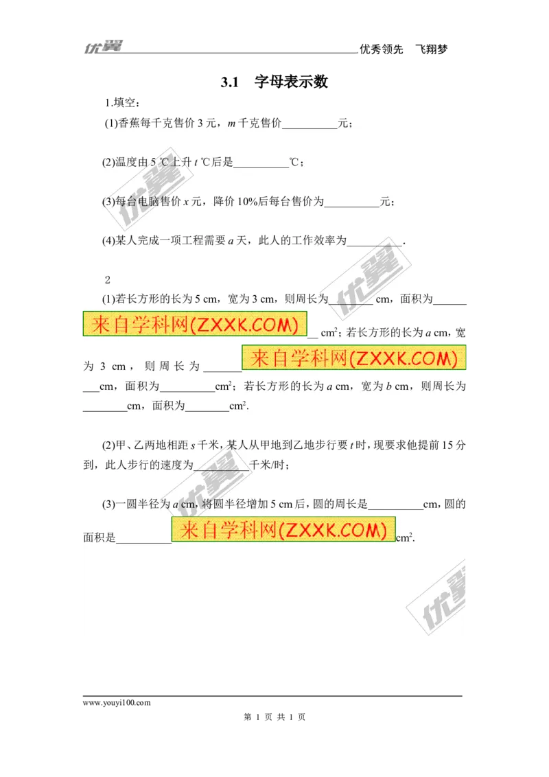 3.1字母表示数1_1、初中学习资料_4-2、数学_北师大版_北师大版初中数学7上_2022秋七数上(BS)--各阶段精品试题_同步练习