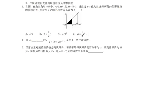 26.1.1二次函数同步练习新人教版_1、初中学习资料_4-2、数学_4-2-6、初三数学下册_人教数学九年级下课时练习（120份）_同步练习（第2套含答案）（共37份）
