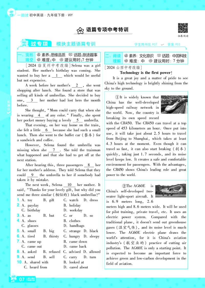 2025版一遍过英语外研版9年级下册_1、初中学习资料_24秋试卷_2025春季初中《一遍过》下册_2025版一遍过英语外研版_2025版一遍过英语外研版9年级下册