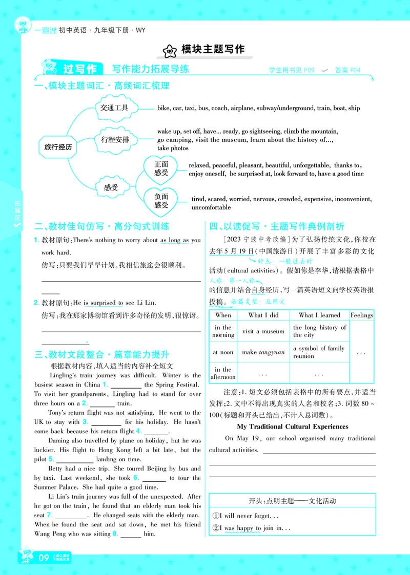 2025版一遍过英语外研版9年级下册_1、初中学习资料_24秋试卷_2025春季初中《一遍过》下册_2025版一遍过英语外研版_2025版一遍过英语外研版9年级下册