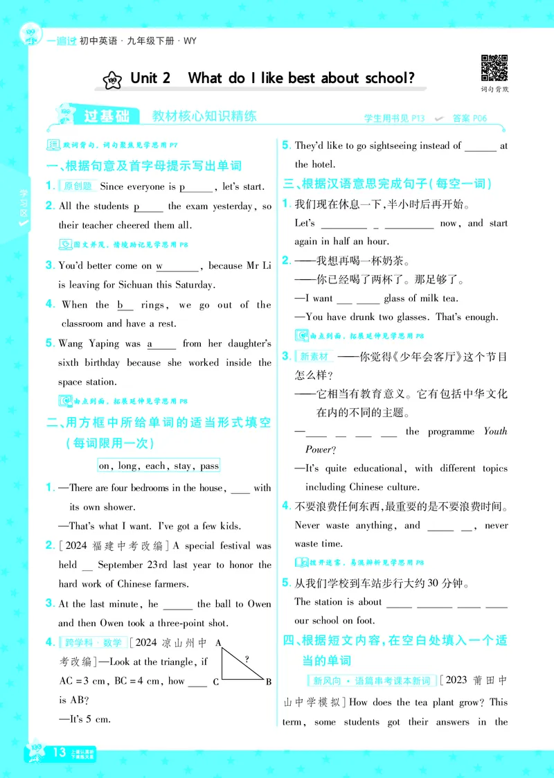 2025版一遍过英语外研版9年级下册_1、初中学习资料_24秋试卷_2025春季初中《一遍过》下册_2025版一遍过英语外研版_2025版一遍过英语外研版9年级下册