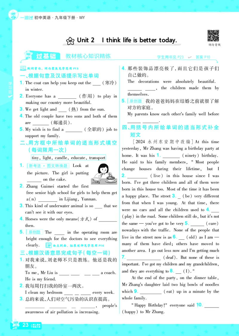 2025版一遍过英语外研版9年级下册_1、初中学习资料_24秋试卷_2025春季初中《一遍过》下册_2025版一遍过英语外研版_2025版一遍过英语外研版9年级下册