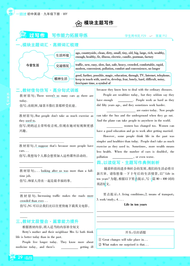 2025版一遍过英语外研版9年级下册_1、初中学习资料_24秋试卷_2025春季初中《一遍过》下册_2025版一遍过英语外研版_2025版一遍过英语外研版9年级下册