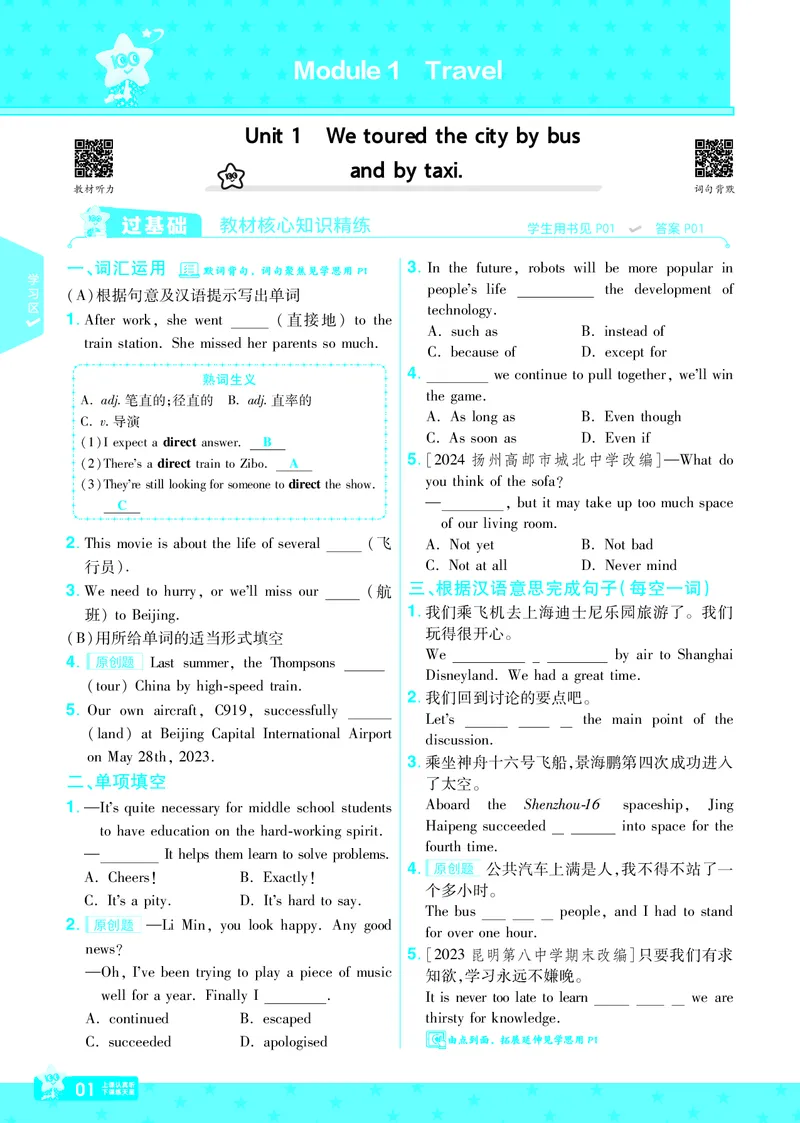 2025版一遍过英语外研版9年级下册_1、初中学习资料_24秋试卷_2025春季初中《一遍过》下册_2025版一遍过英语外研版_2025版一遍过英语外研版9年级下册