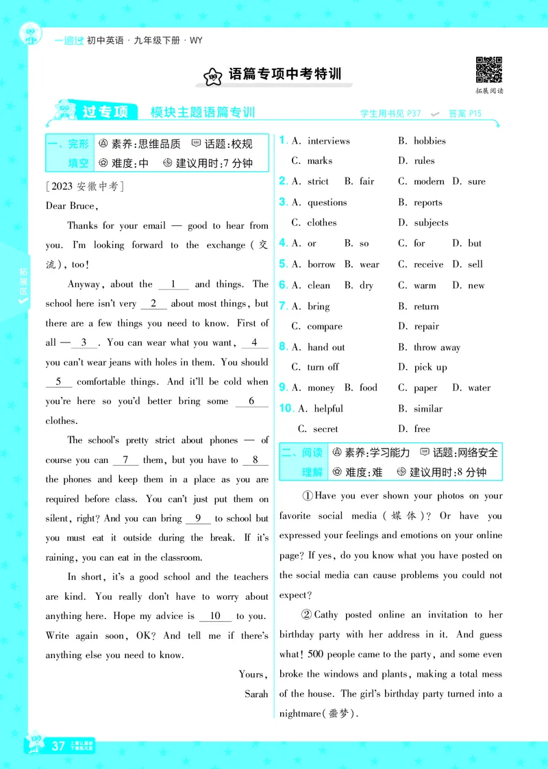 2025版一遍过英语外研版9年级下册_1、初中学习资料_24秋试卷_2025春季初中《一遍过》下册_2025版一遍过英语外研版_2025版一遍过英语外研版9年级下册