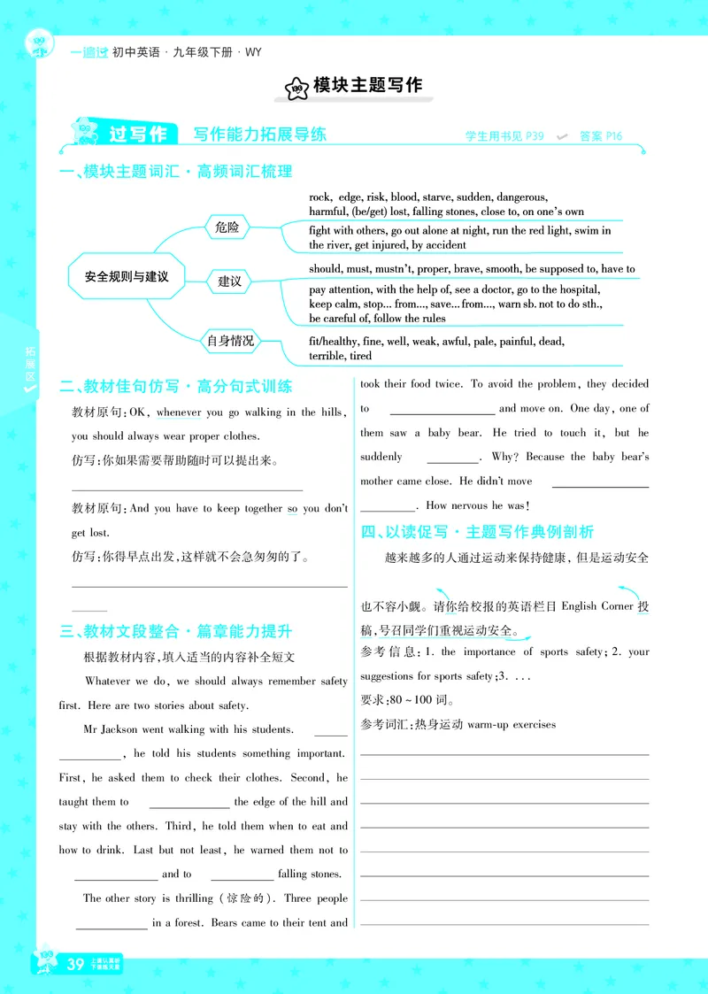 2025版一遍过英语外研版9年级下册_1、初中学习资料_24秋试卷_2025春季初中《一遍过》下册_2025版一遍过英语外研版_2025版一遍过英语外研版9年级下册