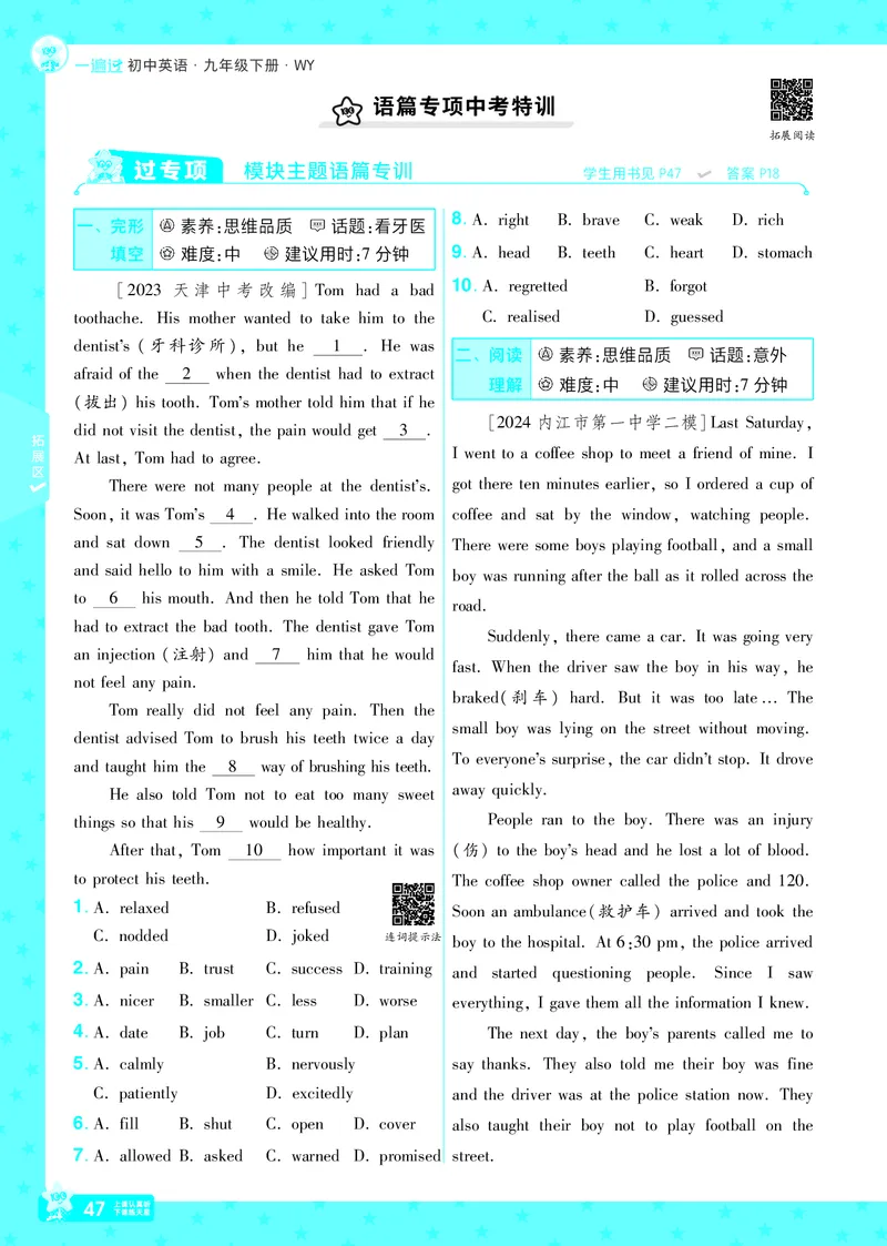 2025版一遍过英语外研版9年级下册_1、初中学习资料_24秋试卷_2025春季初中《一遍过》下册_2025版一遍过英语外研版_2025版一遍过英语外研版9年级下册