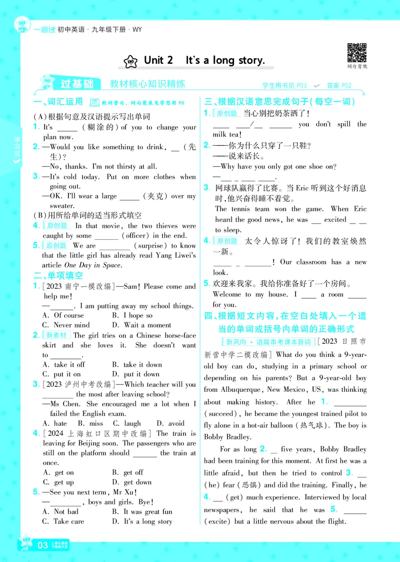 2025版一遍过英语外研版9年级下册_1、初中学习资料_24秋试卷_2025春季初中《一遍过》下册_2025版一遍过英语外研版_2025版一遍过英语外研版9年级下册