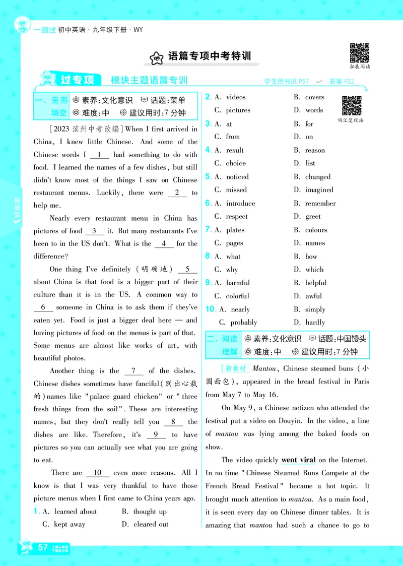 2025版一遍过英语外研版9年级下册_1、初中学习资料_24秋试卷_2025春季初中《一遍过》下册_2025版一遍过英语外研版_2025版一遍过英语外研版9年级下册