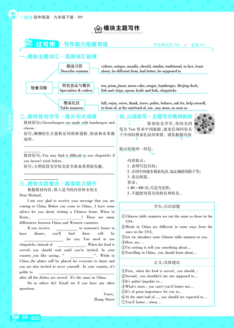 2025版一遍过英语外研版9年级下册_1、初中学习资料_24秋试卷_2025春季初中《一遍过》下册_2025版一遍过英语外研版_2025版一遍过英语外研版9年级下册