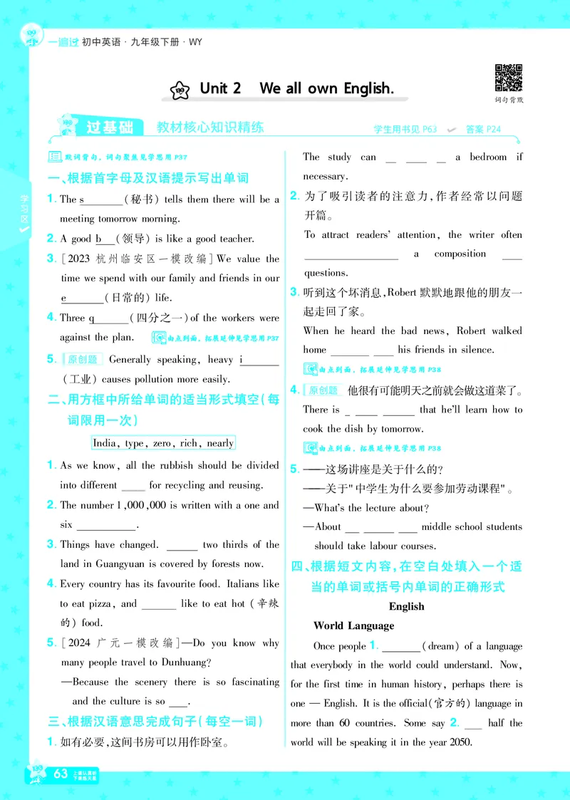 2025版一遍过英语外研版9年级下册_1、初中学习资料_24秋试卷_2025春季初中《一遍过》下册_2025版一遍过英语外研版_2025版一遍过英语外研版9年级下册