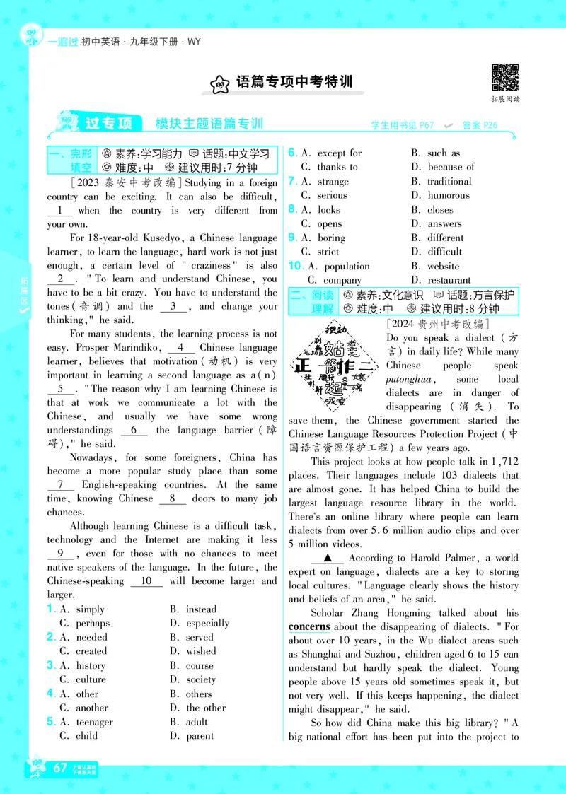 2025版一遍过英语外研版9年级下册_1、初中学习资料_24秋试卷_2025春季初中《一遍过》下册_2025版一遍过英语外研版_2025版一遍过英语外研版9年级下册