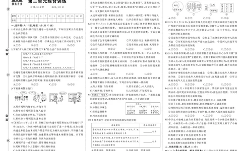 24秋人八道法上试卷_1、初中学习资料_24秋试卷_《期中模拟卷》24秋_7-9上册（2024秋）_初中道法《期中模拟卷》7-9上册（人教版）