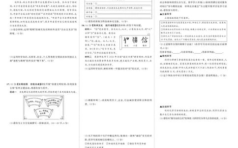 24秋人八道法上试卷_1、初中学习资料_24秋试卷_《期中模拟卷》24秋_7-9上册（2024秋）_初中道法《期中模拟卷》7-9上册（人教版）
