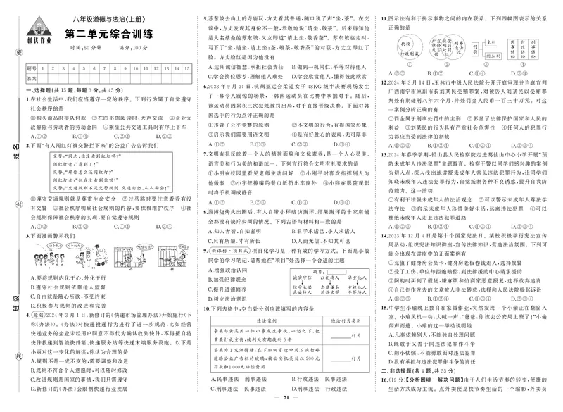 24秋人八道法上试卷_1、初中学习资料_24秋试卷_《期中模拟卷》24秋_7-9上册（2024秋）_初中道法《期中模拟卷》7-9上册（人教版）